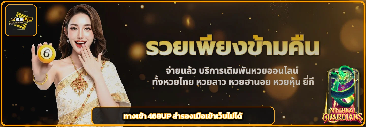 แบนเนอร์ทางเข้า 468UP สำรองและวิธีตรวจโดเมน